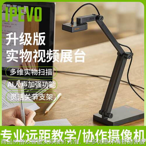 爱比沃多角度视频展台摄像头A4学生在家学习作业扫描专用自动对焦