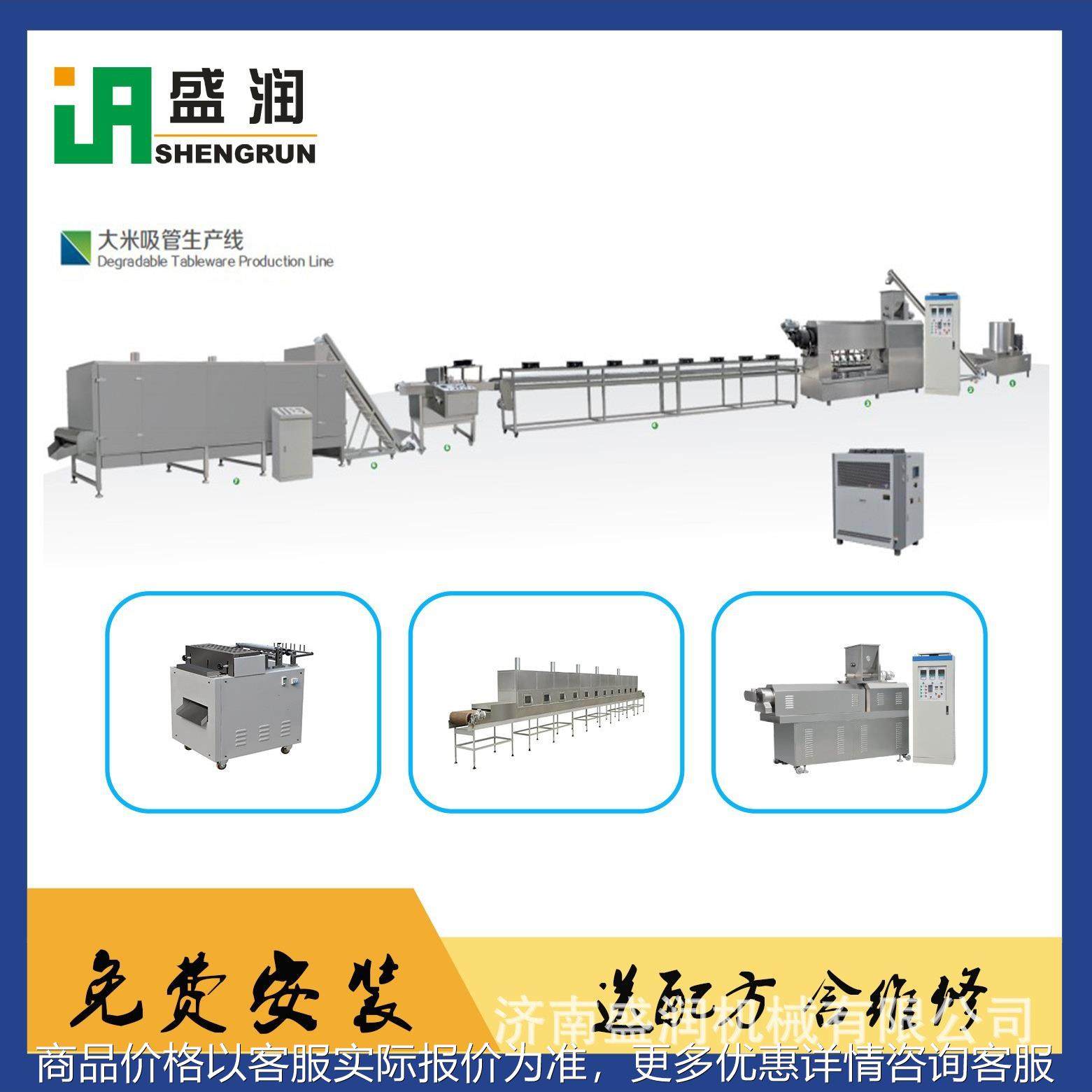 大米吸管生产设备 可食用大米吸管加工设备 可降解大米吸管生产线,清洗/食品/商业设备,休闲食品加工设备,淘宝优惠券,粉丝福利购,淘宝优惠卷