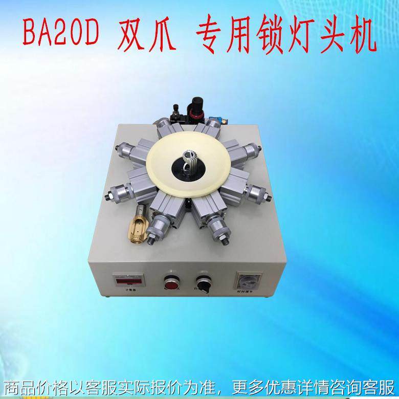 灯头机 气动E14 B22 E27灯头夹具 灯头锁紧器自动感应卡灯头机