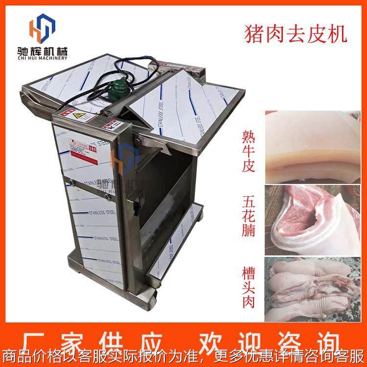 电动猪肉去皮机 大型猪肉扒皮机 商用五花肉自动剥皮机图片视频,清洗/食品/商业设备,肉制品加工设备,淘宝优惠券,粉丝福利购,淘宝优惠卷