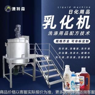 洗发水生产设备化妆品沐浴露加热真空均质乳化机乳化锅高剪切搅拌