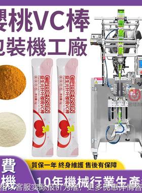 2g益生元針葉櫻桃VC棒包裝機 膳食纖維維C粉劑包裝機 粉劑包裝機