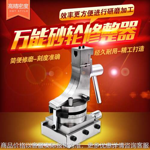 WD165万能砂轮修整器/砂轮修整器/角度修整器 透视砂轮修整器