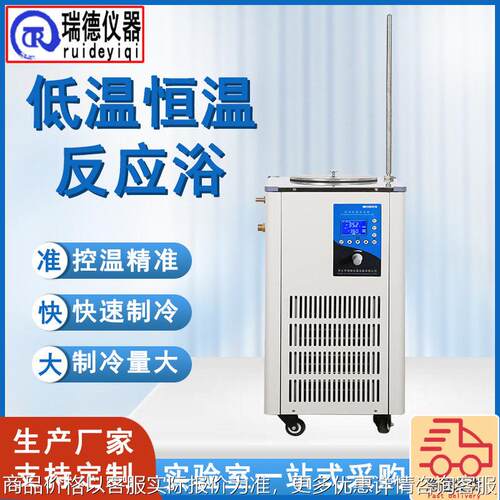 低温冷却反应浴DFY-20L实验室恒温数显搅拌反应槽磁力搅拌水浴槽