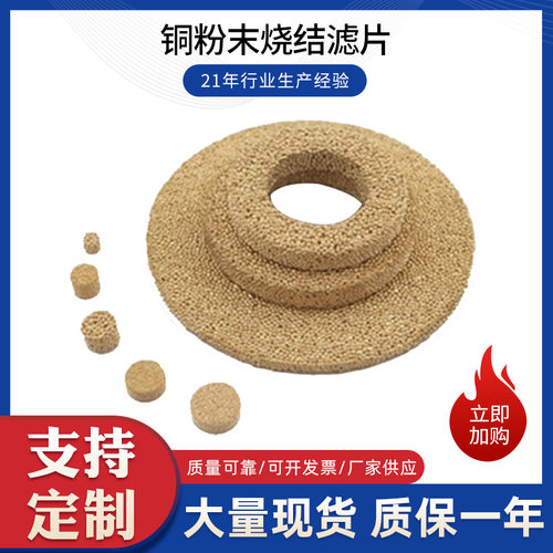 新乡利尔5um-100μm铜粉末烧结滤片铜粉片滤芯高效过滤器油除杂质