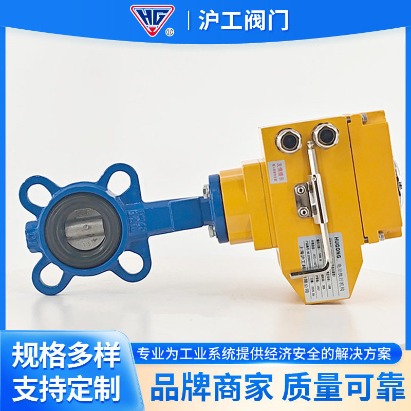 上海沪工凸耳式电动蝶阀耳式软密封 智能调节防爆型,五金/工具,蝶阀,淘宝优惠券,粉丝福利购,淘宝优惠卷