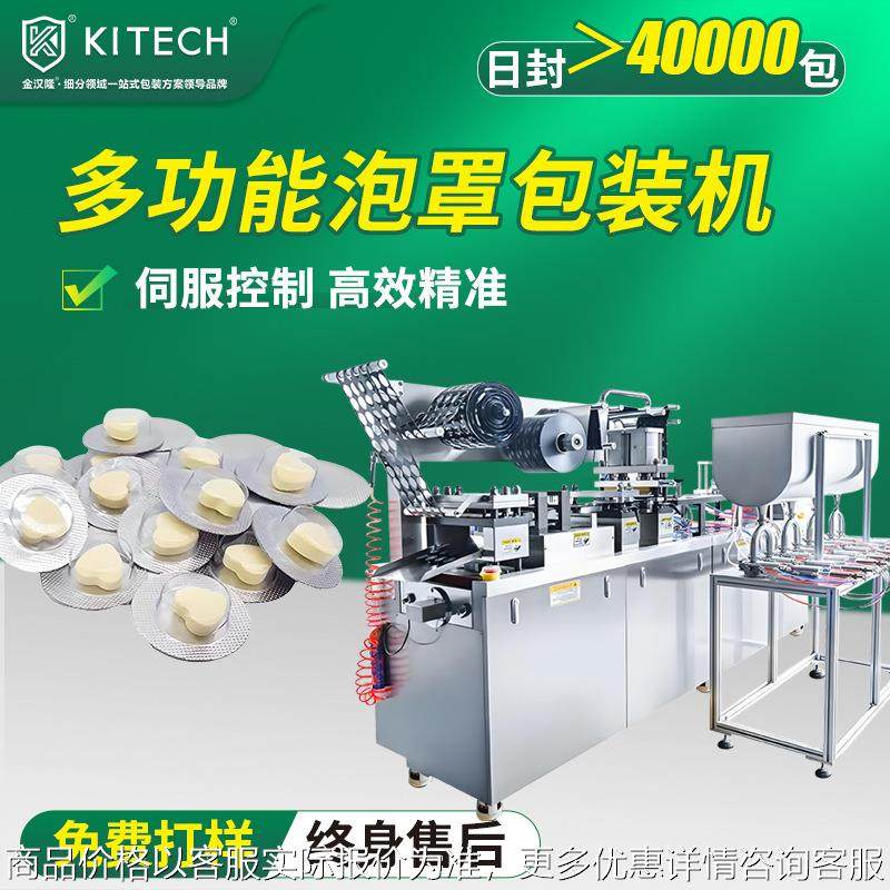 全自动糖果铝塑泡罩包装机 口香糖泡罩压板打板包装机 高速泡罩机,办公设备/耗材/相关服务,灌装机,淘宝优惠券,粉丝福利购,淘宝优惠卷