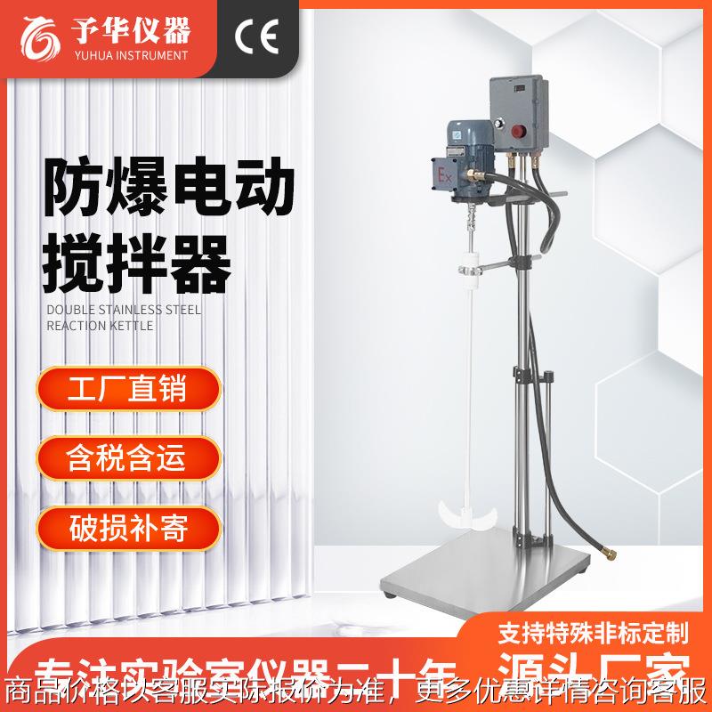 防爆370W电动调速变频搅拌器实验室搅拌机化工商用大功率