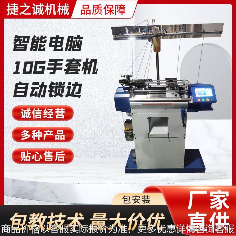 智能电脑10G手套机 自动锁边 9成新智能电脑手套机 厂家直销,纺织面料/辅料/配套,针织机械,淘宝优惠券,粉丝福利购,淘宝优惠卷