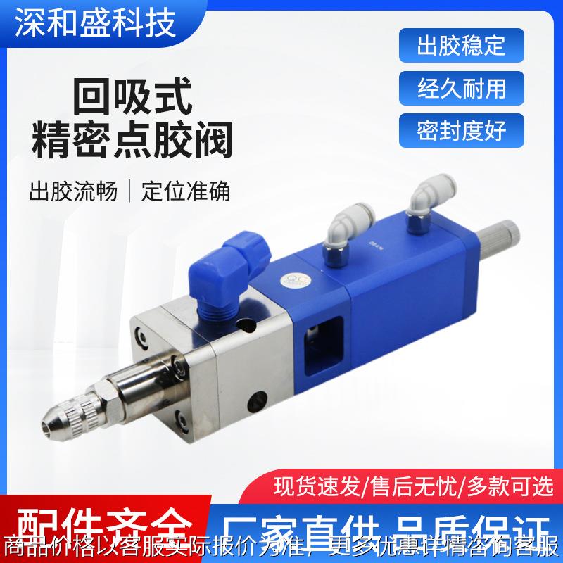 回吸式精密点胶阀回吸式顶针点胶阀自动点胶阀胶枪AB液态阀现货