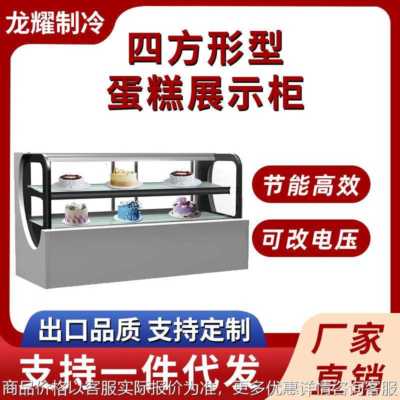 商用风冷冷藏蛋糕展示柜四方形蛋糕柜水果慕斯甜品蛋糕展示柜,商业/办公家具,冷藏展示柜,淘宝优惠券,粉丝福利购,淘宝优惠卷