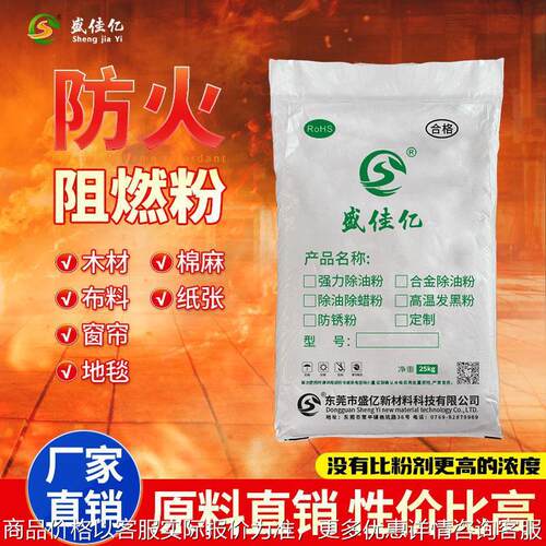 木料阻燃粉阻燃剂木材木地板地毯纸塑布料窗帘消防防火纺织阻燃剂