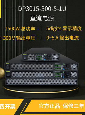 普源DP3015-300-5-1U型电源大功率1500W数显高精度可编程直流电源
