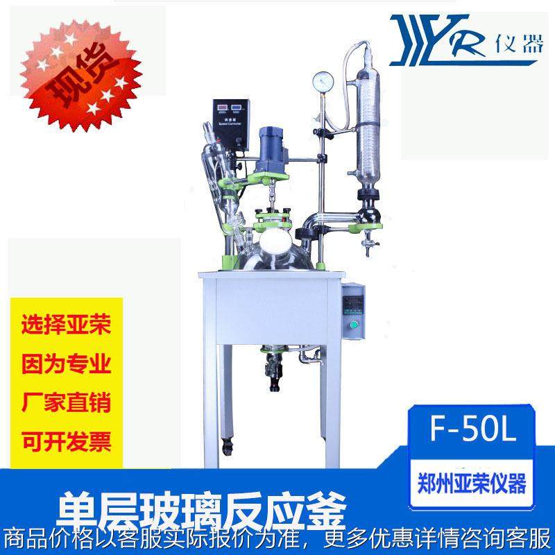 玻璃反应釜单层玻璃反应釜F-50L变频调速 单层玻璃反应釜,工业油品/胶粘/化学/实验室用品,反应设备,淘宝优惠券,粉丝福利购,淘宝优惠卷