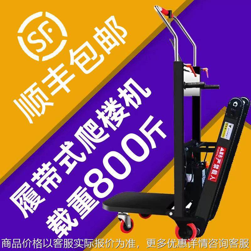 电动履带式爬楼机上下楼梯搬运车自动家用家电爬楼神器可折叠,五金/工具,工程/建筑机械,淘宝优惠券,粉丝福利购,淘宝优惠卷