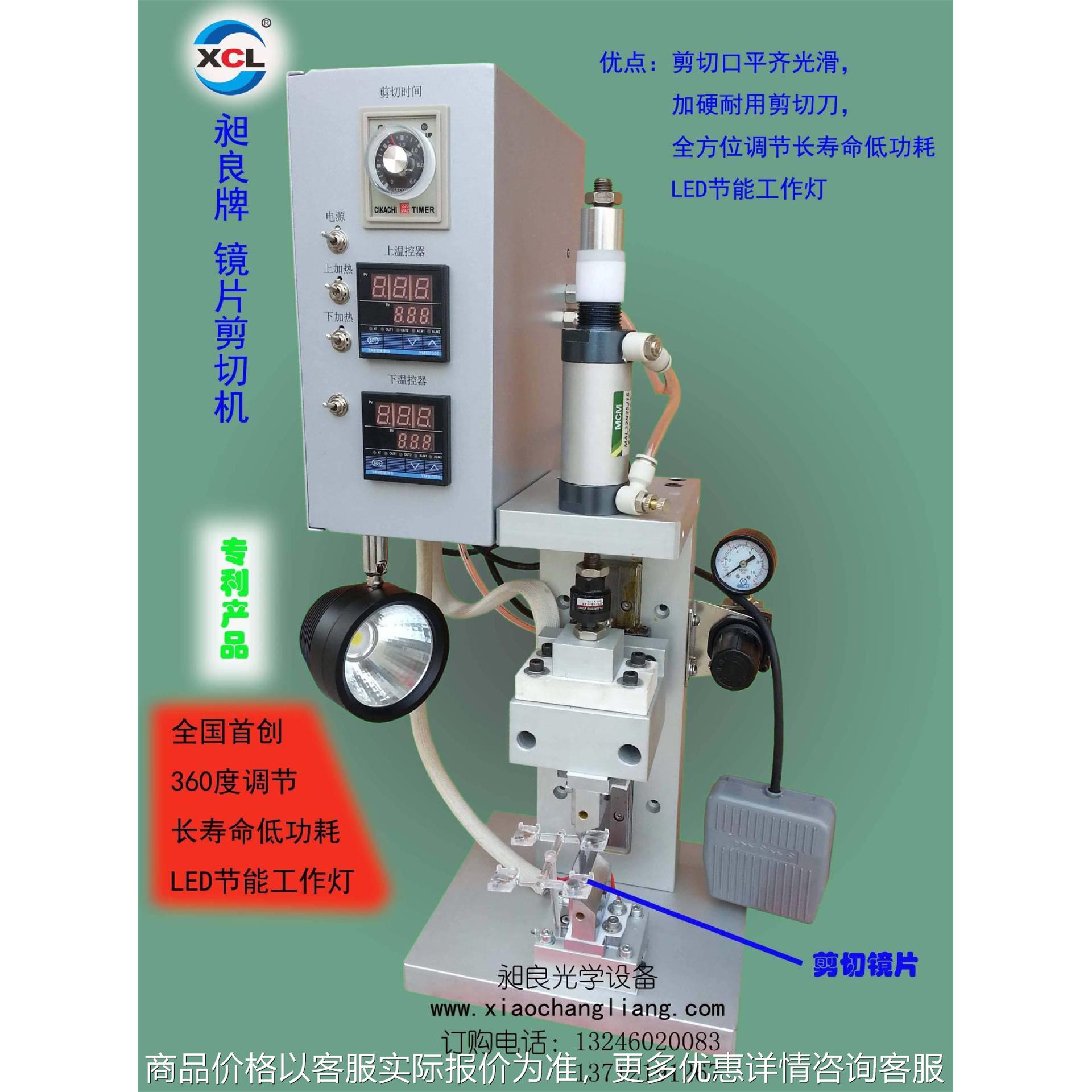 剪切机 塑胶镜片剪切专业新概念带led灯剪片机掌柜推荐工厂直销