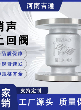 厂家直销 H42W-16P立式法兰静音阀硬密封不锈钢立式消声止回阀