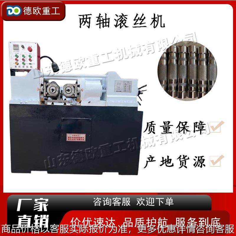 电动两轴滚丝机 全自动建筑螺纹成型机 液压直齿斜花键齿轮滚牙机,农机/农具/农膜,收割机械,淘宝优惠券,粉丝福利购,淘宝优惠卷