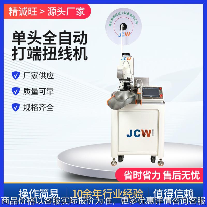 全自动打端扭线机 01单头端子压线机 数据线扭线打端一体机