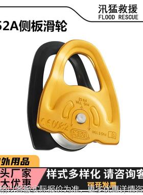 拓展高空速降滑轮P52A侧板滑轮户外登山攀岩滑轮救援横渡滑轮