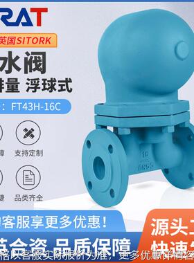 FT43H-16C大排量铸钢法兰杠杆浮球式蒸汽疏水阀疏水器DN15 20 25