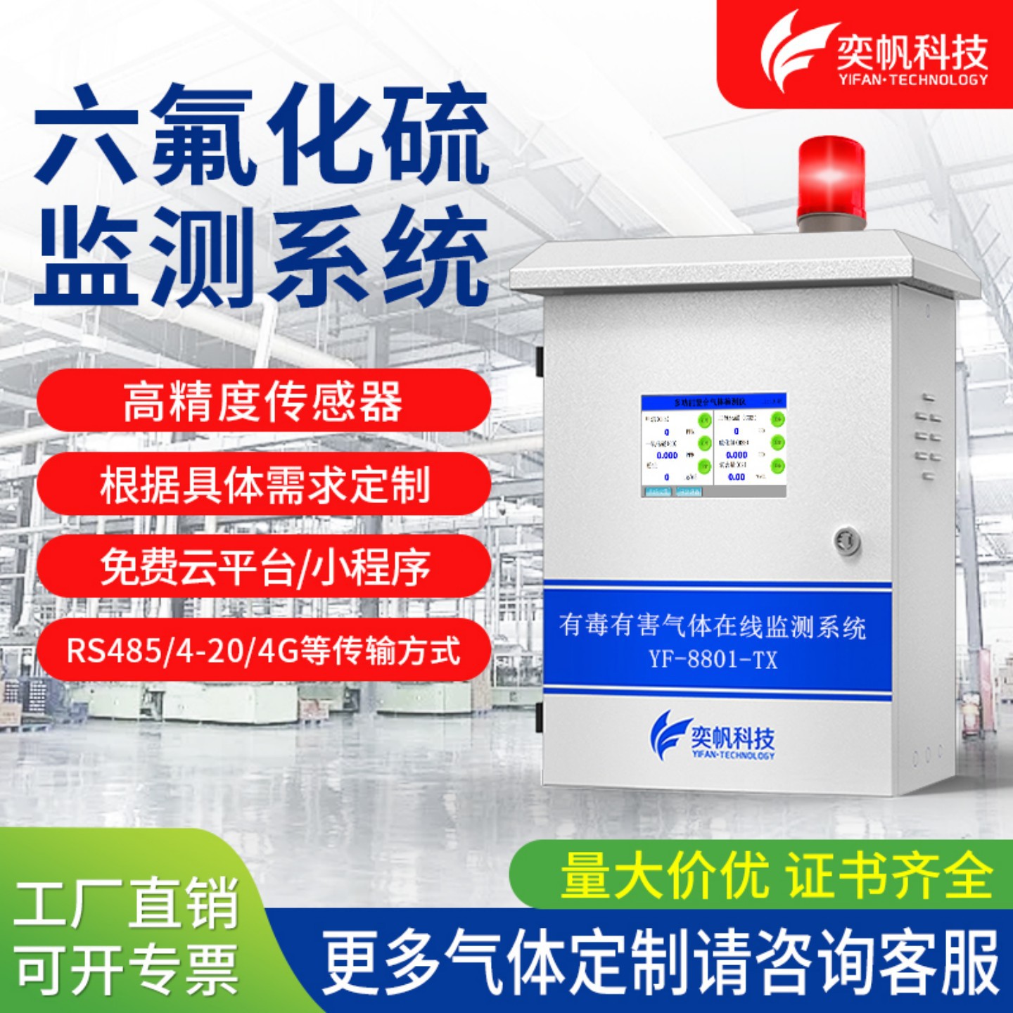 厂家防爆配电室六氟化硫检测仪 SF6传感器在线六氟化硫泄露报警器