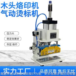 木板烫印木头竹制品皮革真皮商标烙印机压痕机沙发内架烫标机圆木