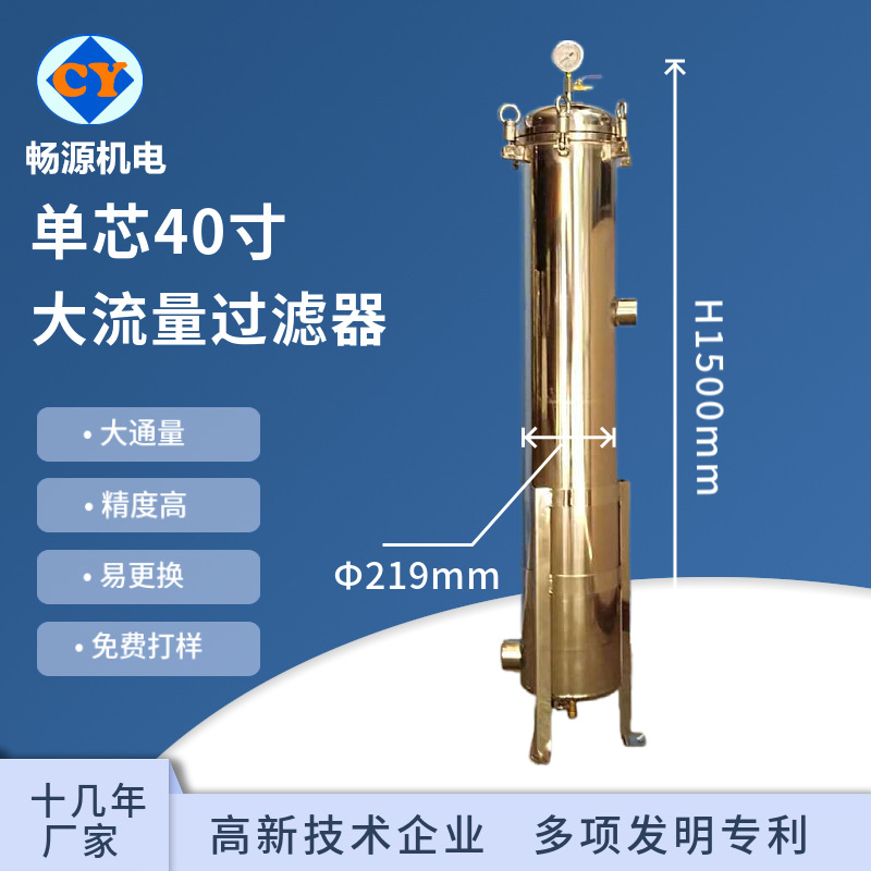 不锈钢1芯40寸保安过滤器 大流量折叠滤芯过滤器 精密过滤器