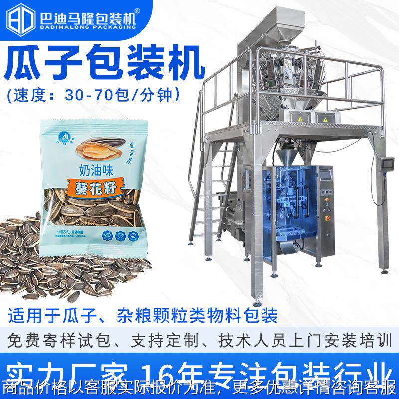 全自动瓜子包装机 花生坚果麦片食品颗粒多功能定量称重分装设备