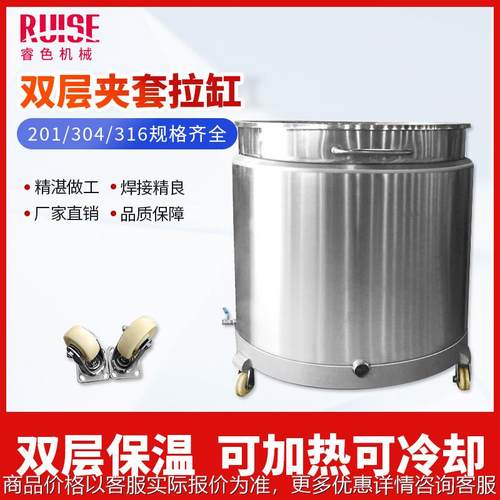 201/304不锈钢夹套缸 电加热不锈钢双层拉缸 冷却水循环搅拌桶
