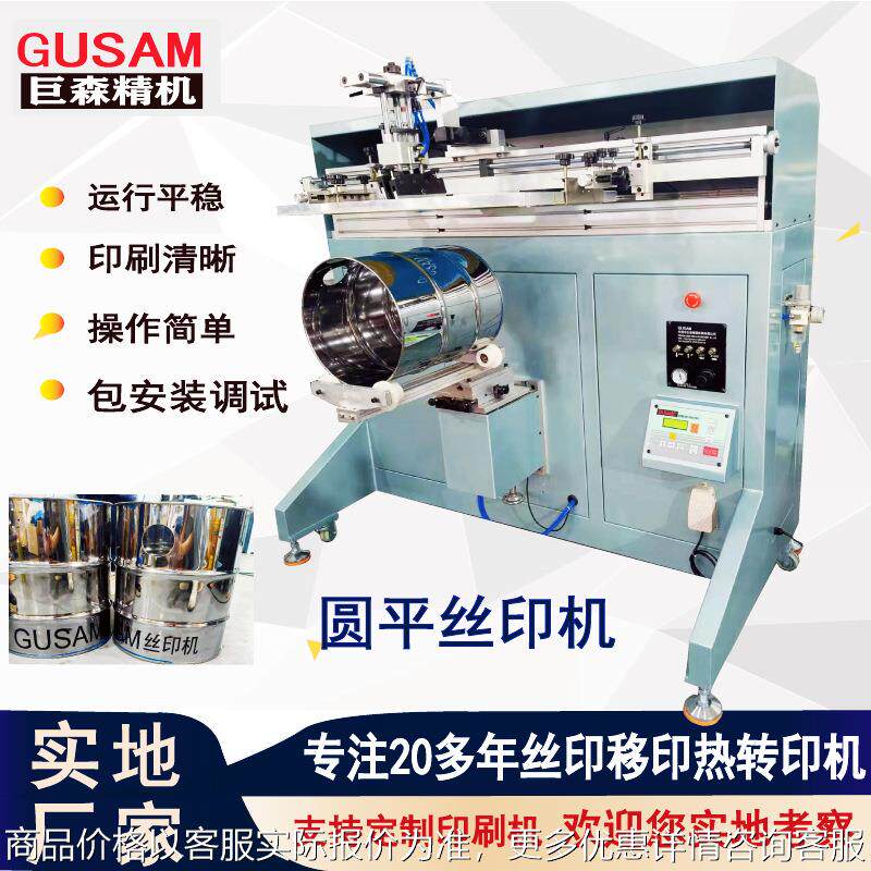 不锈钢大铁桶圆面丝印机 塑胶桶丝网印刷机 水桶罐曲面丝印刷机
