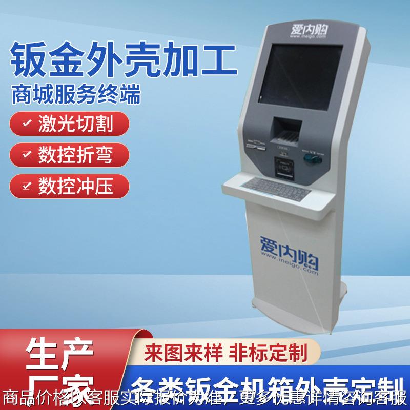 商城服务终端钣金外壳加工银行柜台机箱激光切割加工