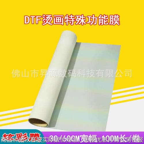 DTF闪点炫彩白墨烫画A3A4单双面膜数码热转印烫画膜抖粉机打印膜
