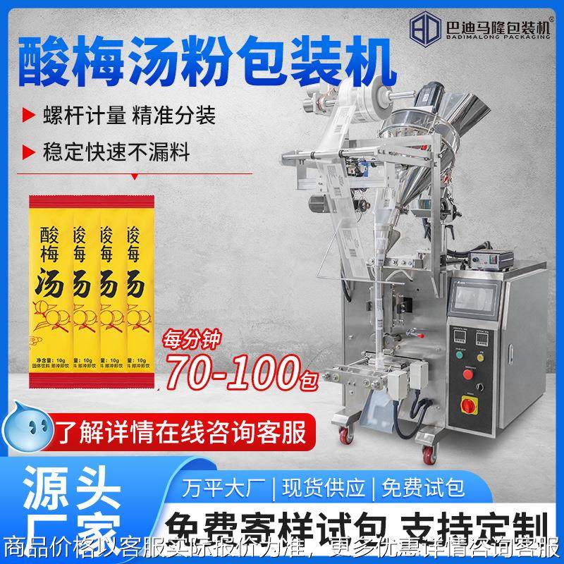 全自动速溶酸梅汤粉包装机 条状颗粒冲剂固体饮料葡萄糖粉包装机,办公设备/耗材/相关服务,包装机,淘宝优惠券,粉丝福利购,淘宝优惠卷
