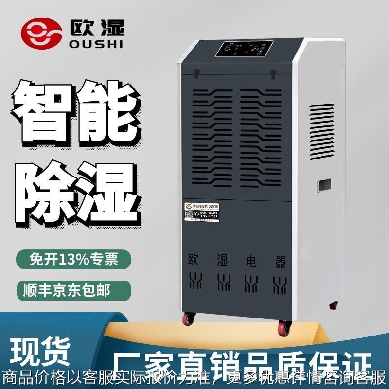 工业除湿机大功率抽湿机家用地下室仓库商用吸湿器OSR-90D