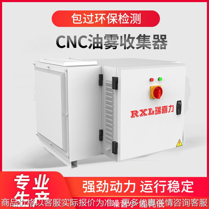 智能机床油雾分离器cnc油雾收集器走心机油雾过滤器烟雾净化厂家