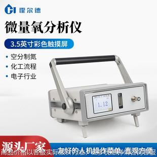 便携式氧量分析仪仪器溶解氧气含量测定仪常量氧测试检测仪露点仪