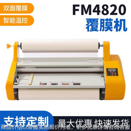 单面双面覆膜贴膜机小型印刷覆膜机半自动FM4820加热封膜机现货