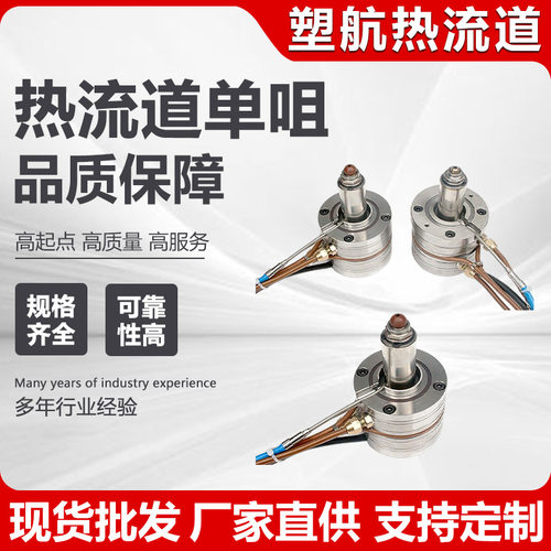 热流道单咀供应针阀式热流道系统加工单咀热流道模具配件厂家