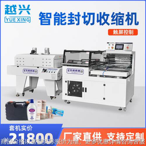 全自动L型封切收缩机化妆品盒子包装机衣架荼叶瓶罐套膜热塑封机