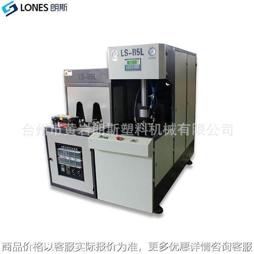 厂家直销LS-B5L半自动PET吹瓶机 油瓶塑料吹瓶机 矿泉水瓶吹瓶机