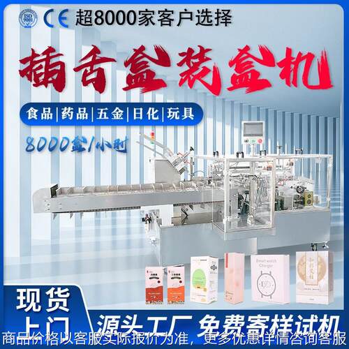 全自动装盒机 化妆品食品日化用品彩盒粘盒封盒机高速自 动装盒机