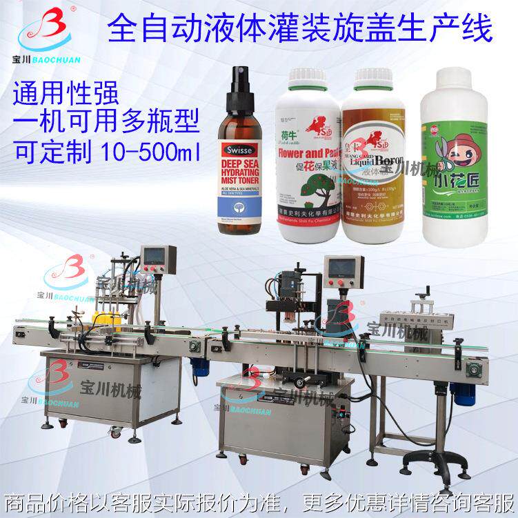 爽肤水小精油灌装旋盖灌装线液体肥料营养液灌装线全自动灌装机