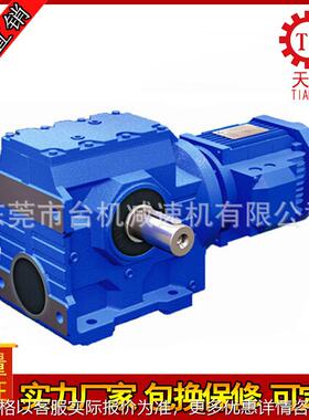 广东东莞S147蜗轮蜗杆减速器S137系列斜齿轮硬齿面减速机锥齿轮