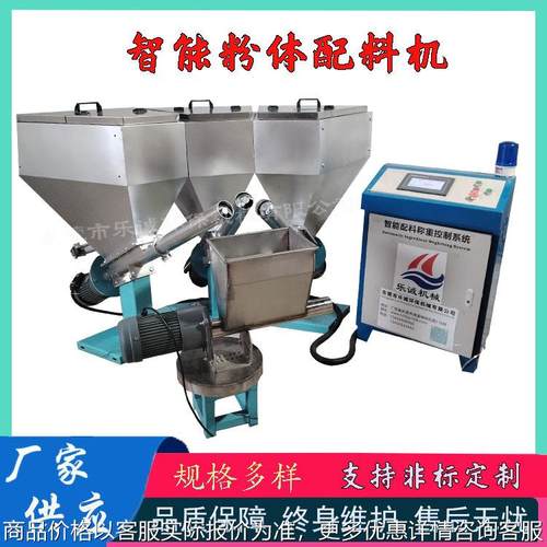 智能粉体小料配料机塑料橡胶食品化工配方机硅胶料定量自动配方机