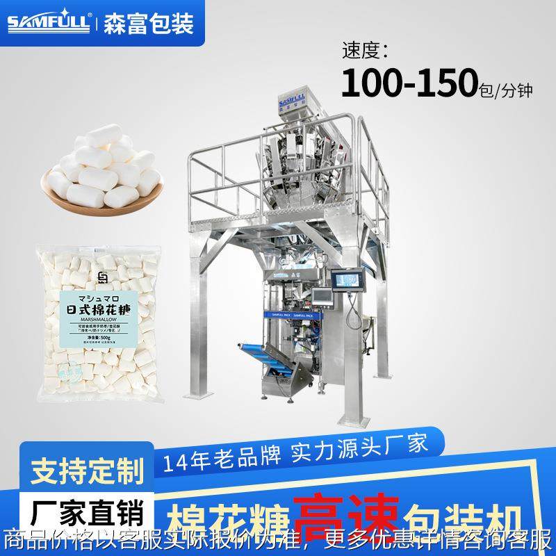 高速自动制袋棉花糖包装机木糖醇牛轧糖颗粒包装机电子称重分装机,办公设备/耗材/相关服务,包装机,淘宝优惠券,粉丝福利购,淘宝优惠卷