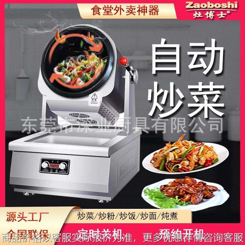 商用炒菜机全自动滚筒炒饭机220快餐餐饮炒粉电磁旋转炒锅