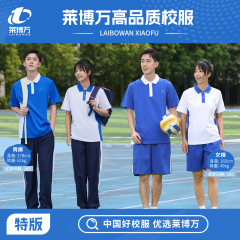 莱博万官方旗舰店深圳校服中学生索罗娜短袖套装网眼速干衣空调裤