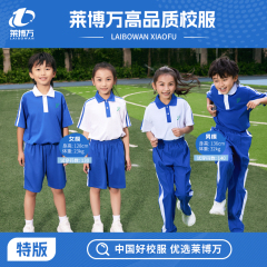 莱博万官方旗舰店深圳校服小学生索罗娜短袖套装夏空调裤针孔速干