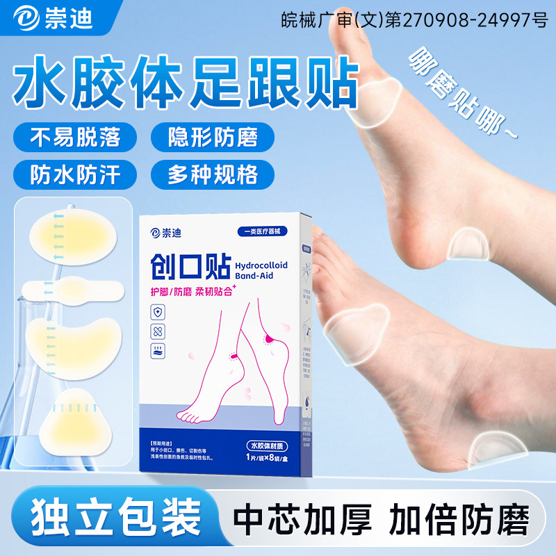 防磨脚贴隐形侧高跟鞋脚后跟边脚贴防磨贴前脚掌小脚趾小拇指防磨